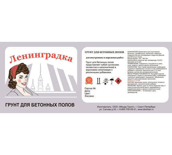 Грунт для бетонных полов Ленинградка АК-014 10 кг, серый УТ000013200