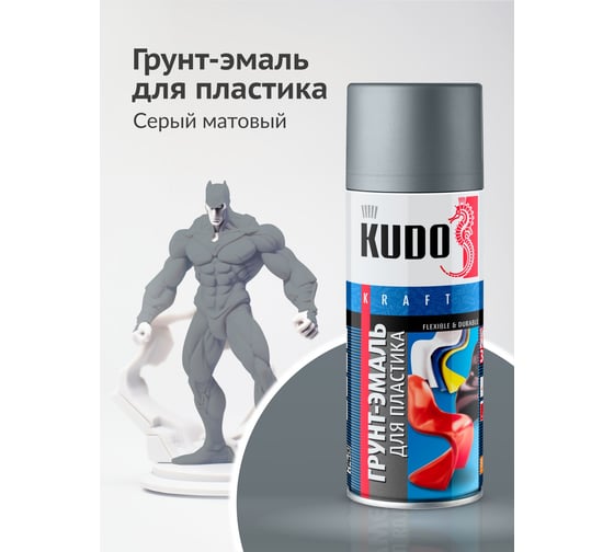Грунт-эмаль для пластика KUDO быстросохнущая акриловая RAL 7031 серая KU-6001
