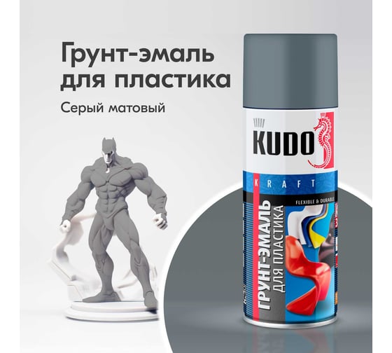 Грунт-эмаль для пластика KUDO быстросохнущая акриловая RAL 7031 серая KU-6001