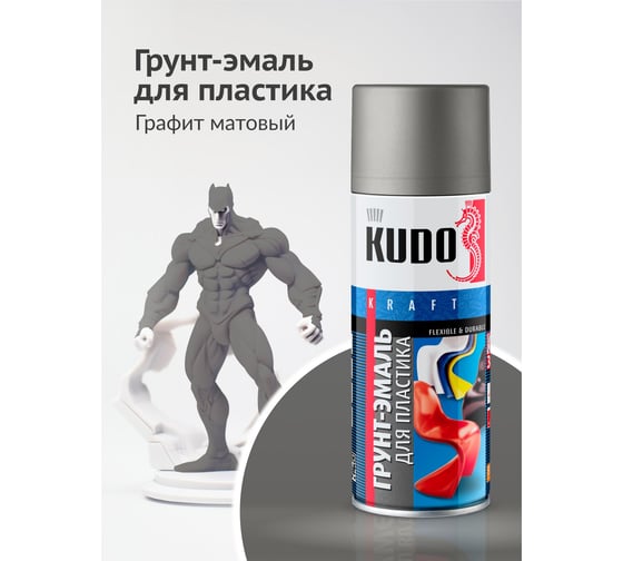 Грунт-эмаль для пластика KUDO быстросохнущая акриловая RAL 7021 графит KU-6004