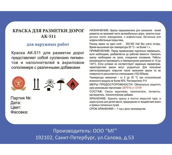 Краска для разметки Ленинградка АК-511 5 кг, синий УТ000013191