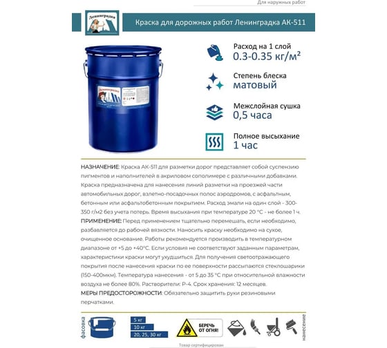 Краска для разметки Ленинградка АК-511 5 кг, синий УТ000013191