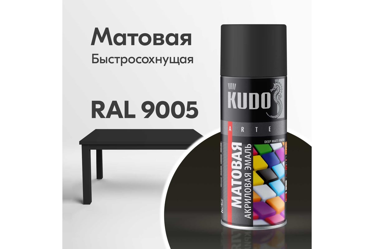 Краска kudo черная матовая. Эмаль универсальная (черная глянцевая) Kudo 520мл. Эмаль Kudo RAL. Kudo краска аэрозоль для дерева. Краска Kudo акриловая хаки.