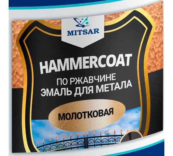 Молотковая грунт-эмаль Мицар Hammercoat (Хаммеркоут) 0,8 кг, черный УТ000008956