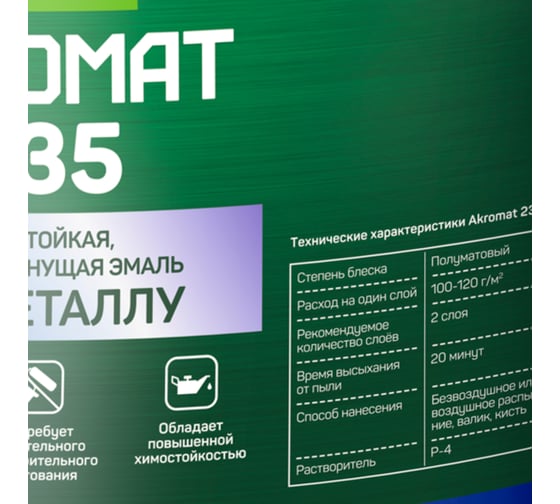 Грунт-эмаль Мицар AKROMAT 235 (АКРОМАТ 235), химстойкая п/матовая 20 кг серый УТ000009885