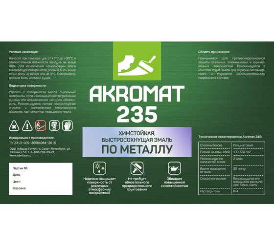 Грунт-эмаль Мицар AKROMAT 235 (АКРОМАТ 235), химстойкая п/матовая 20 кг серый УТ000009885