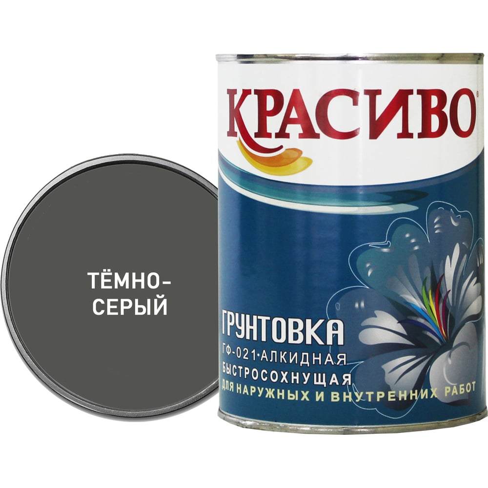 Грунтовка красиво гф-021 для стен, по металлу, по дереву темно-серый 0,8 кг 4690417026463