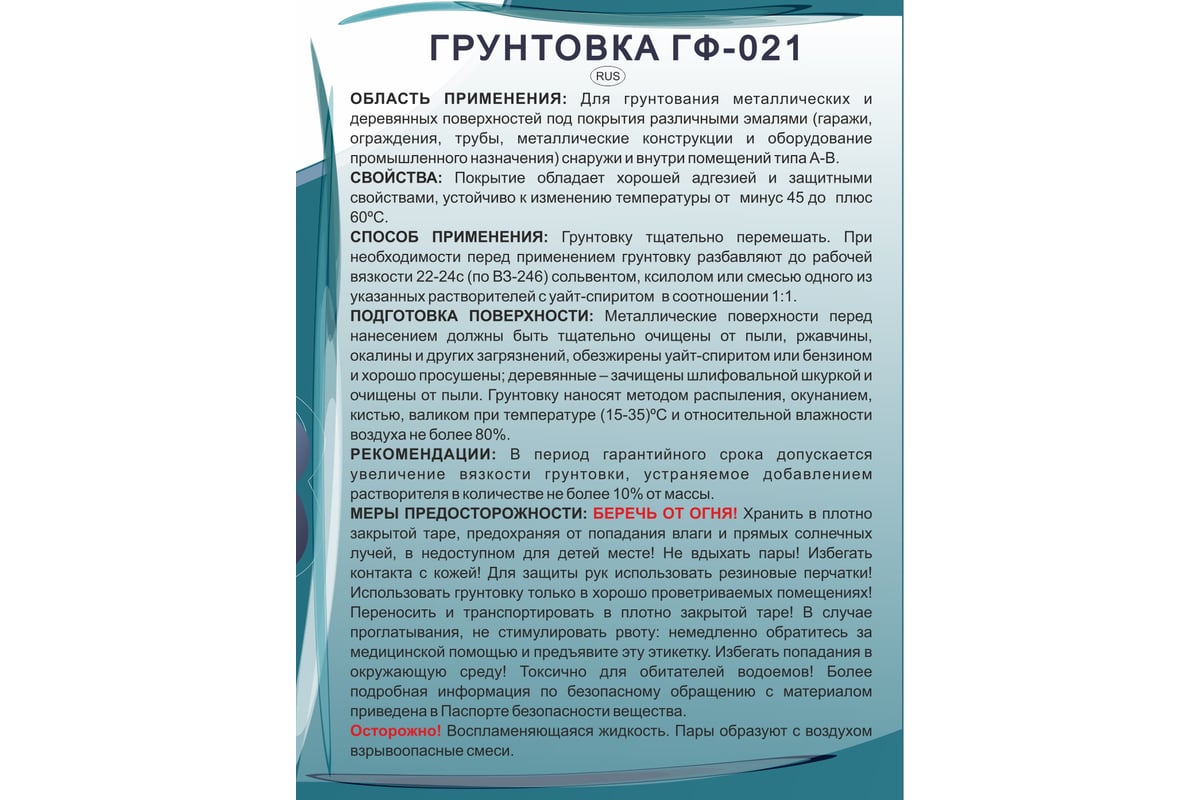 Грунтовка Красиво ГФ-021 для стен, по металлу, по дереву красно-коричневый  0,8 кг 4690417026500 - выгодная цена, отзывы, характеристики, фото - купить  в Москве и РФ