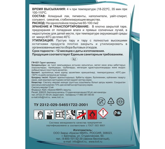 Грунтовка Красиво ГФ-021 для стен, по металлу, по дереву красно-коричневый 0,8 кг 4690417026500