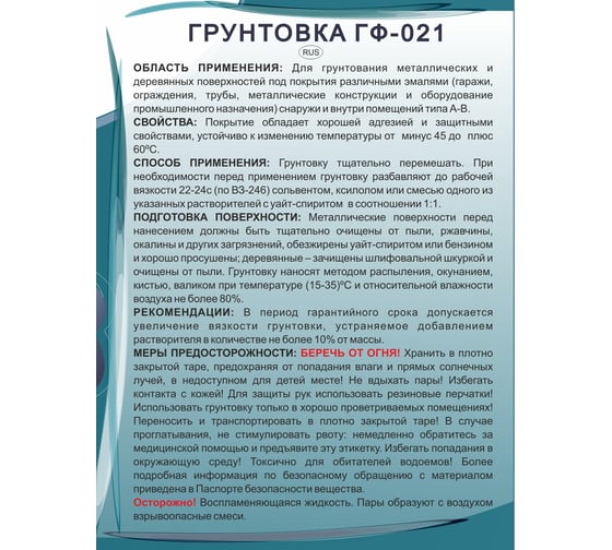 Грунтовка Красиво ГФ-021 для стен, по металлу, по дереву красно-коричневый 0,8 кг 4690417026500