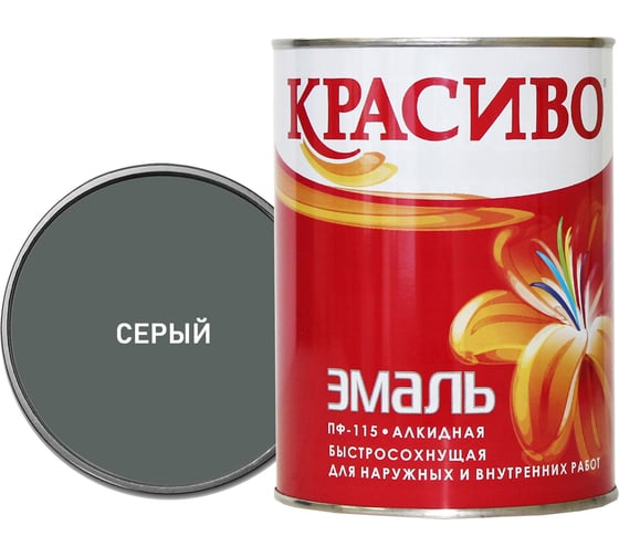 Эмаль Красиво ПФ-115 серая, банка 0,8 кг 4690417011124