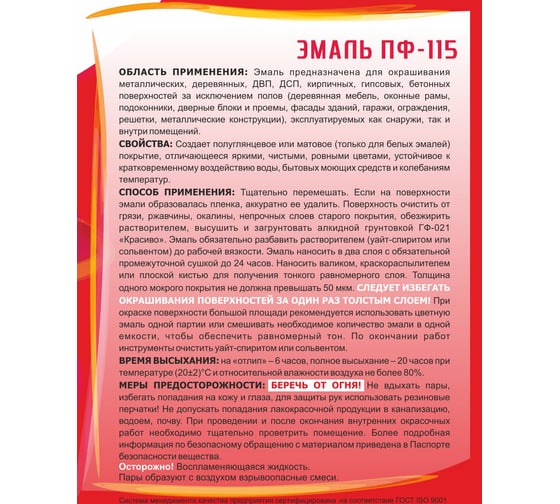 Эмаль Красиво ПФ-115 серая, банка 0,8 кг 4690417011124
