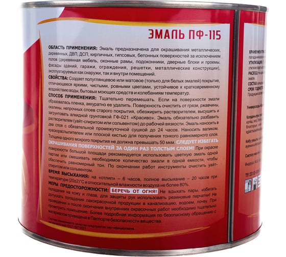 Эмаль Красиво ПФ-115 серая, банка 1,8 кг 4690417011131