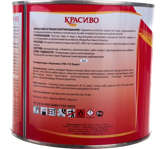 Эмаль Красиво ПФ-115 серая, банка 1,8 кг 4690417011131