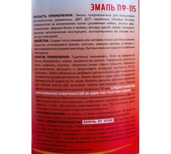 Эмаль Красиво ПФ-115 черная, банка 2,7 кг 4690417011186