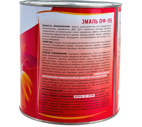 Эмаль Красиво ПФ-115 черная, банка 2,7 кг 4690417011186
