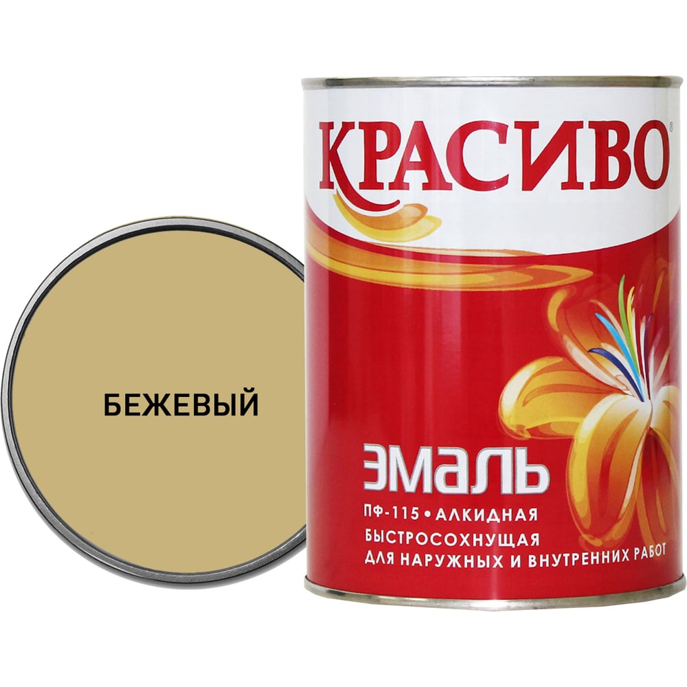 Эмаль Красиво ПФ-115 бежевый 0,8 кг для стен по металлу, по дереву ...