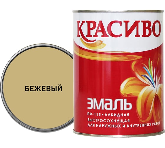 Эмаль Красиво ПФ-115 бежевый 0,8 кг для стен по металлу, по дереву 4690417027729
