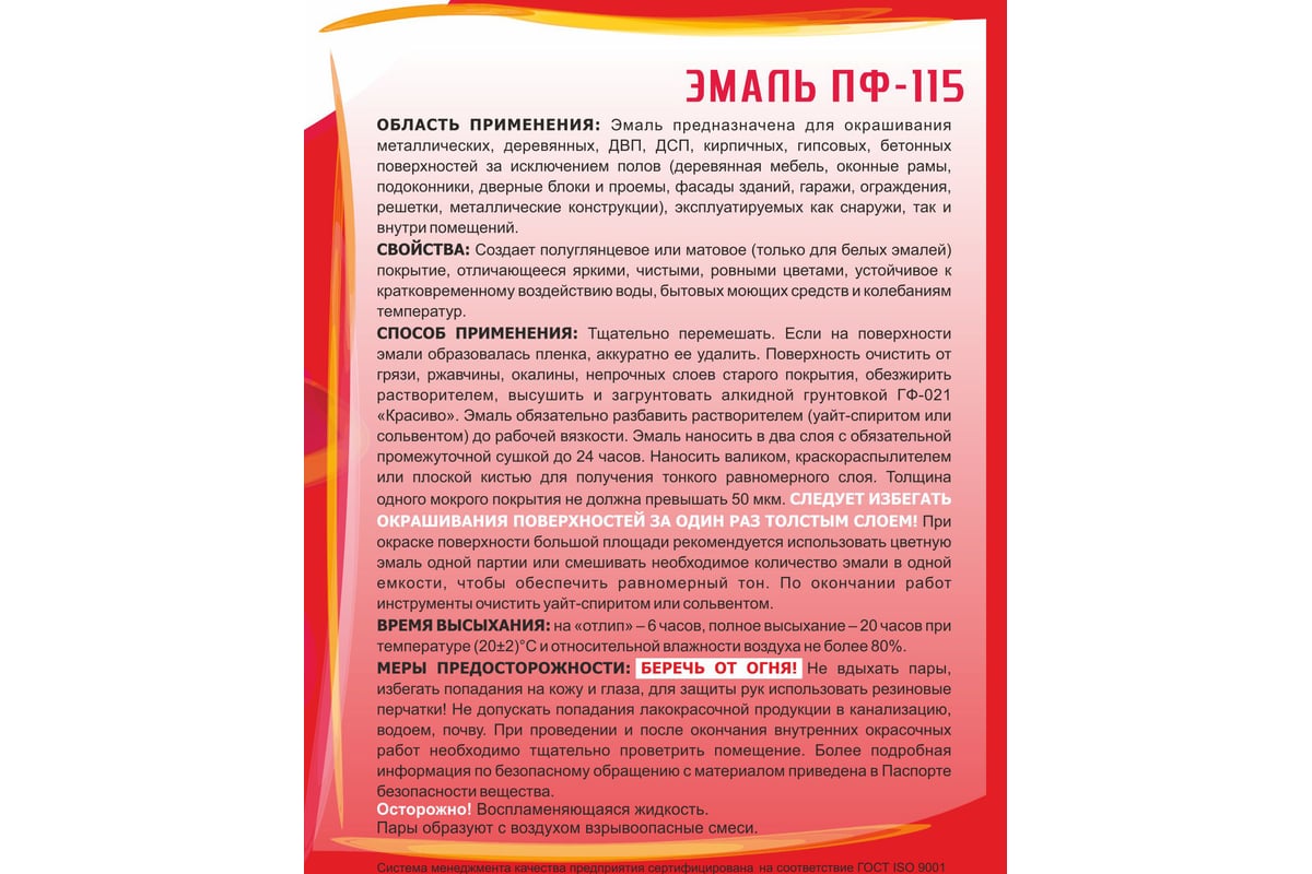 Эмаль Красиво ПФ-115 коричневый 2,7 кг для стен по металлу, по дереву  4690417018352 - выгодная цена, отзывы, характеристики, фото - купить в  Москве и РФ