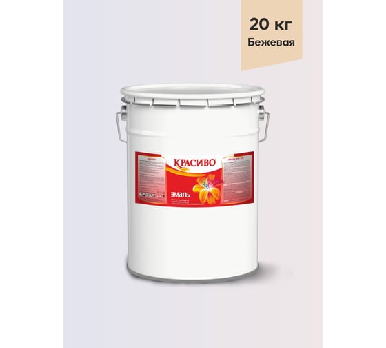 Эмаль Красиво ПФ-115 Бежевый 20 кг / краска для стен по металлу, по дереву 4690417031399