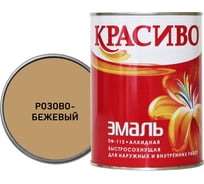 Эмаль Красиво ПФ-115 розово-бежевый 1,8 кг для стен по металлу, по дереву 4690417028252
