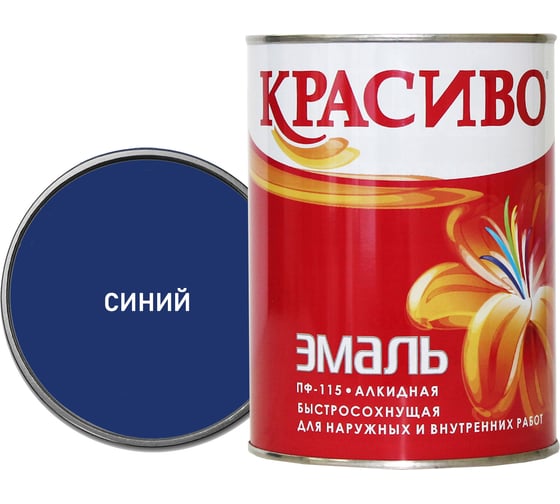 Эмаль Красиво ПФ-115 синяя, банка 0,8 кг 4690417011209