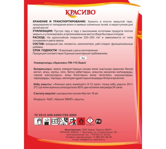Эмаль Красиво ПФ-115 синяя, банка 0,8 кг 4690417011209