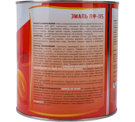 Эмаль Красиво ПФ-115 синяя, банка 2,7 кг 4690417011223