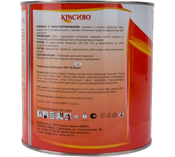 Эмаль Красиво ПФ-115 синяя, банка 2,7 кг 4690417011223