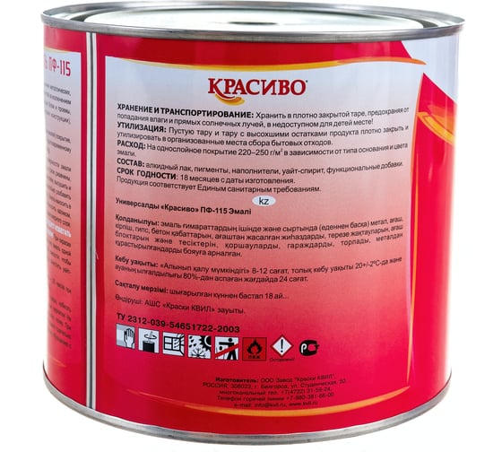 Эмаль Красиво ПФ-115 белый 1,8 кг для стен по металлу, по дереву 4690417011056