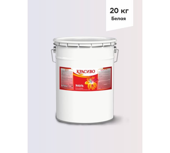 Эмаль Красиво ПФ-115 белый 20 кг для стен по металлу, по дереву 4690417011070