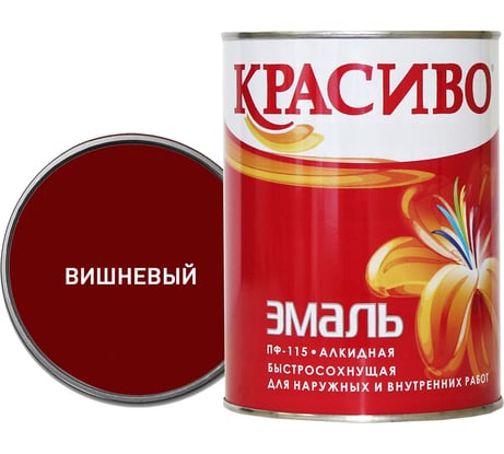 Эмаль Красиво ПФ-115 вишневый 2,7 кг для стен по металлу, по дереву 4690417018369