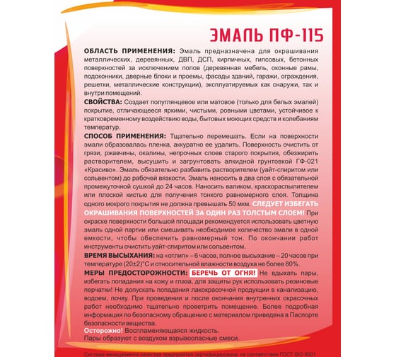 Эмаль Красиво ПФ-115 вишневый 0,8 кг для стен по металлу, по дереву 4690417019335