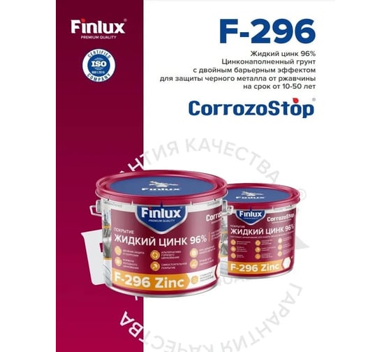 Цинконополненый грунт-протектор Finlux Жидкий цинк F-296, 0.5 кг 4603783207404