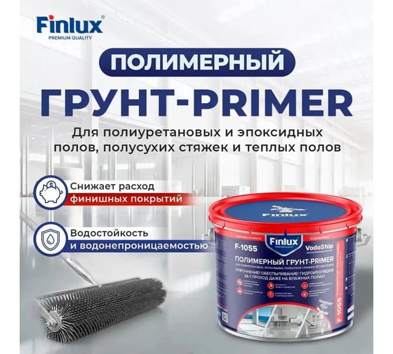 Грунт праймер для пола для полусухих стяжек и теплых полов Finlux F-1055 10 кв.м 4603783209835