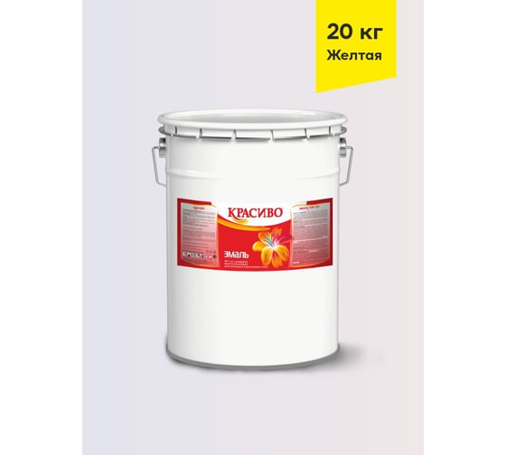 Эмаль Красиво ПФ-115 желтый 20 кг для стен по металлу, по дереву 4690417011353