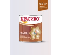Эмаль для пола Красиво ПФ-266 быстросохнущая, желто-коричневый, 0,9 кг 4690417032082