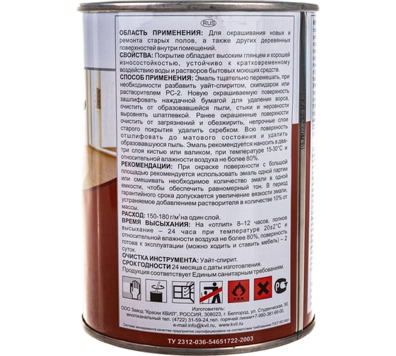 Эмаль для пола Красиво ПФ-266 быстросохнущая, красно-коричневый, 0,9 кг 4690417032297