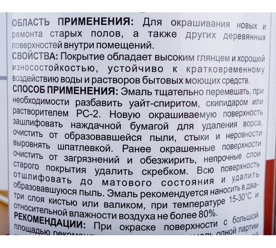 Эмаль для пола Красиво ПФ-266 быстросохнущая, красно-коричневый, 0,9 кг 4690417032297