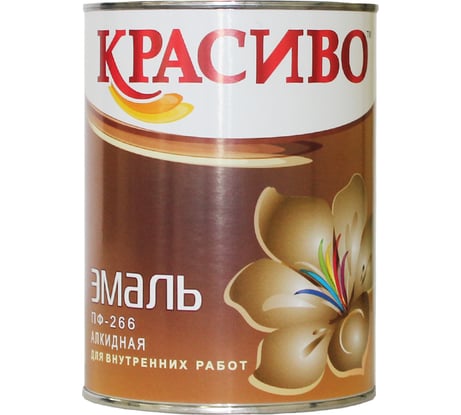 Эмаль для пола Красиво ПФ-266 быстросохнущая, золотисто-коричневый, 0,9 кг 4690417032112