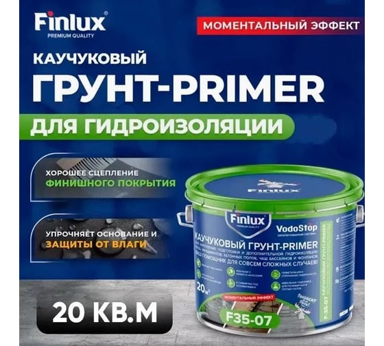 Многоцелевой гидроизоляционный полимерно-каучуковый грунт Finlux F-35-07 20 кв.м 4603783207664