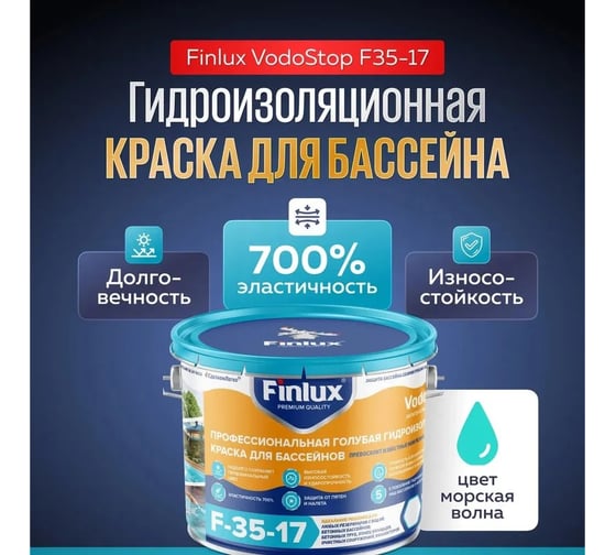 Краска для бассейнов и фонтанов Finlux VodoStop F35-17 Gold 10 кг, ral 6027 4603783216260