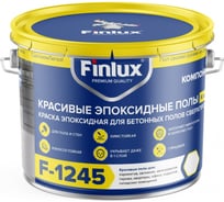 Эпоксидная краска, эмаль для пола Finlux F-1245 Темно-серый, 25 кв.м. 4603783216079
