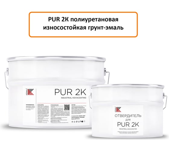 Грунт-эмаль полиуретановая KOVALI PUR 2K матовая Платиново-серая RAL7036 комплект 10 кг kov.p.m.5.7036.10