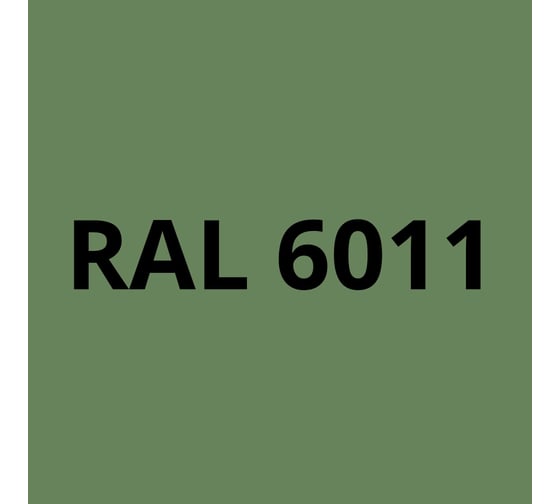 Грунт-эмаль полиуретановая KOVALI PUR 2K полуглянец Резедово-зеленая RAL6011 комплект 10 кг kov.p.р.5.6011.10