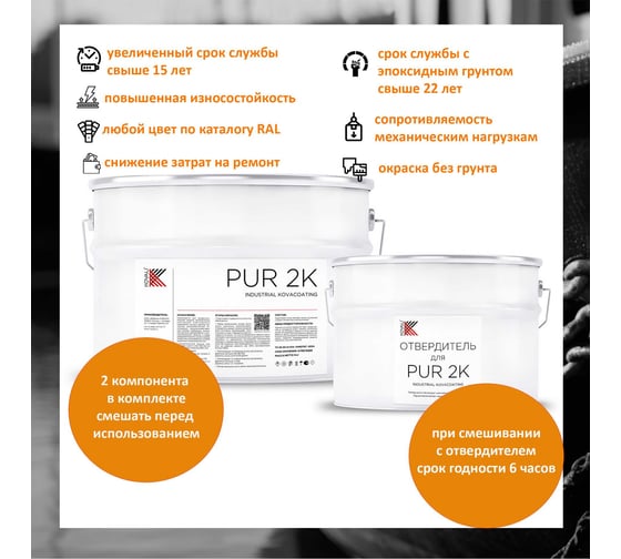 Грунт-эмаль полиуретановая KOVALI PUR 2K матовая Патиново-зеленая RAL6000 комплект 10 кг kov.p.m.5.6000.10
