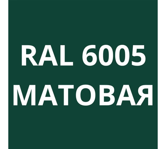 Грунт-эмаль полиуретановая KOVALI PUR 2K матовая Зеленый мох RAL6005 комплект 10 кг kov.p.m.5.6005.10