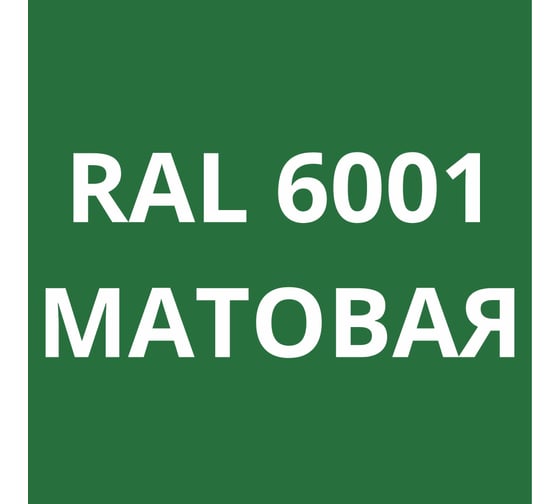 Грунт-эмаль полиуретановая KOVALI PUR 2K матовая Изумрудно-зеленая RAL6001 комплект 10 кг kov.p.m.5.6001.10