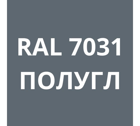 Грунт-эмаль полиуретановая KOVALI PUR 2K полуглянец Сине-серая RAL7031 комплект 10 кг kov.p.р.5.7031.10
