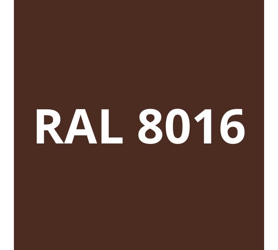 Грунт-эмаль полиуретановая KOVALI PUR 2K полуглянец Махагон коричневая RAL 8016 комплект 10 кг kov.p.р.5.8016.10